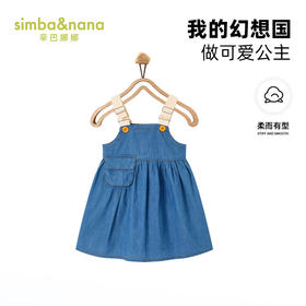 【辛巴娜娜】simbanana女宝宝时尚百搭吊带连衣裙韩版女童水洗软牛仔背带裙
