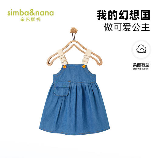 【辛巴娜娜】simbanana女宝宝时尚百搭吊带连衣裙韩版女童水洗软牛仔背带裙 商品图0