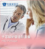 子宫输卵管造影套餐 商品缩略图0