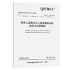 铁路工程测量北斗地基增强系统建设与应用规程 商品缩略图0