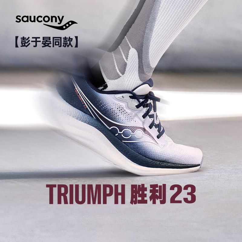 Saucony索康尼 胜利23 男女款 彭于晏同款 顶级慢跑缓震跑鞋运动鞋