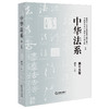 中华法系（第十五卷） 顾元主编 法律出版社 商品缩略图0