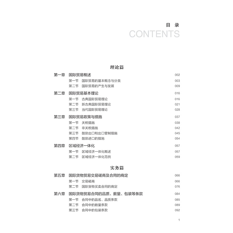 试读PDF-9787308261814(1-1)-国际贸易理论与实务_005.jpg