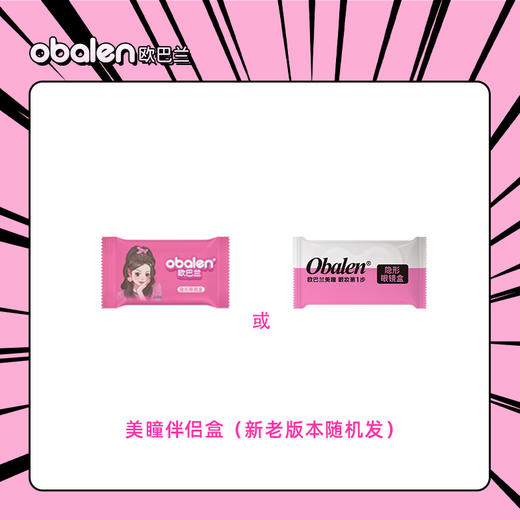 Obalen美瞳伴侣盒便携隐形眼镜盒欧巴兰小巧迷你美瞳盒 商品图0