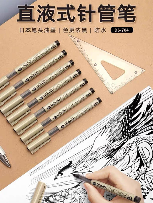 点石DS-704直液式针管笔 商品图0