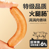 【限时一口价15.9元】黑猪肉火腿肠300g 商品缩略图3