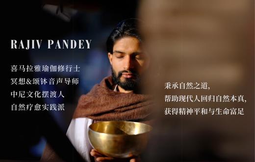 【线下】Rajiv Pandey（大愿）初、中、高级喜马拉雅·瑜伽导师认证培训【杭州、苏州、尼泊尔】复训费半价 商品图1