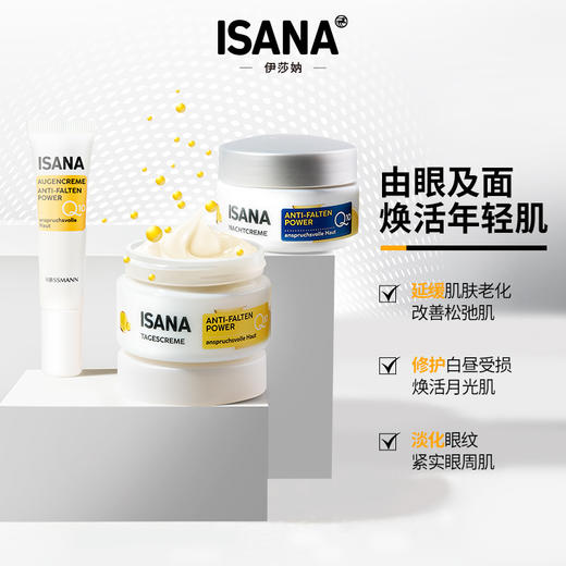 【美专保税】德国ISANA辅酶Q10套装（日霜50ml晚霜50ml眼霜15ml） 商品图4