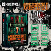 烧脑密卷2·七重密室 商品缩略图0
