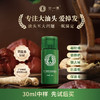 【0元购】廿一添修护清爽洗发水30m1 【新疆 西藏不发货】 商品缩略图0