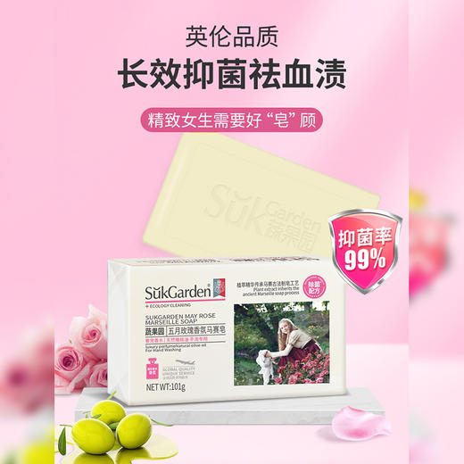 【蔬果园五月玫瑰香氛马赛皂内衣皂】4块装 泡沫细腻 深层瓦解顽固污渍 商品图0
