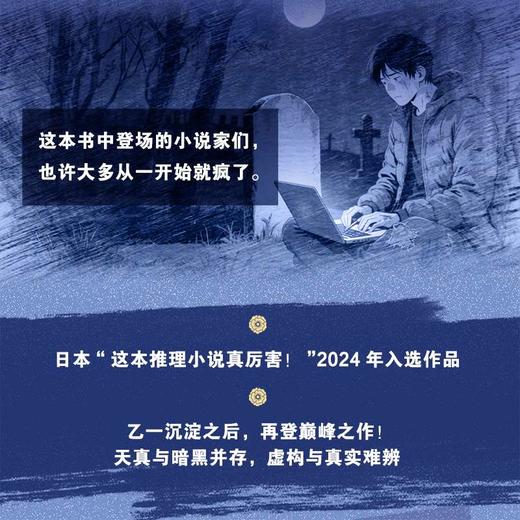 小说家与夜的分界线 乙一2025新书 外国文学短篇小说集 悬疑怪诞 商品图2