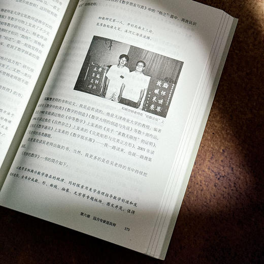 一辈子学做良师 大夏书系 任勇 教师专业发展 商品图13