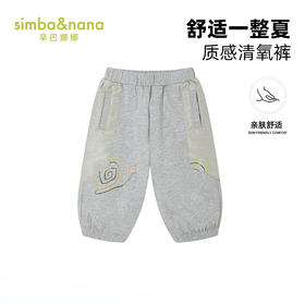 【辛巴娜娜】simbanana防蚊裤宝宝休闲裤童装速干裤男宝七分裤裤子