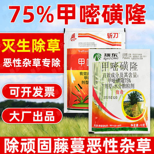 75%甲嘧磺隆非耕地专用除草剂除藤蔓芦苇茅草顽固杂草除草剂正品 商品图3