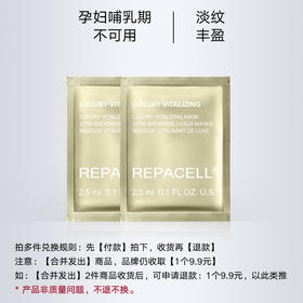 【希币兑换】鎏金面膜2.5ml*2，效期2026年5月22日，30分钟内完成兑换，且订单备注【合并发出】