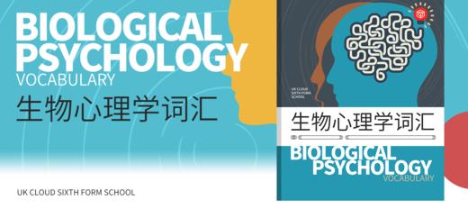 【暑期预学】AL心理学词汇手册—生物心理学 商品图0