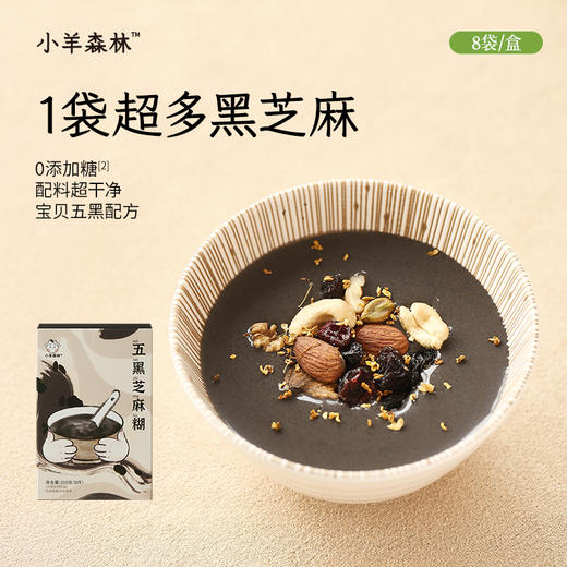 「五黑芝麻糊」5重黑养力 细腻好冲泡 香浓丝滑 五黑配方吃足生长力 好吃不怕热 本味更香甜 商品图0