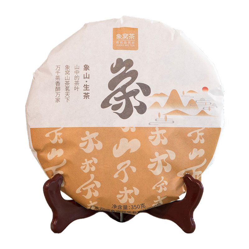 象窝紧压生茶饼·象山 350g 象窝1号一芽三叶