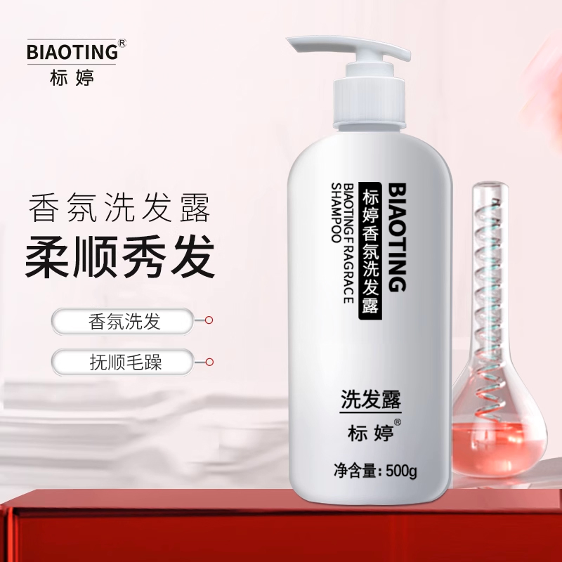 标婷香氛洗发露