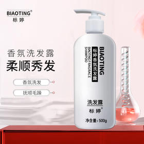 标婷香氛洗发露