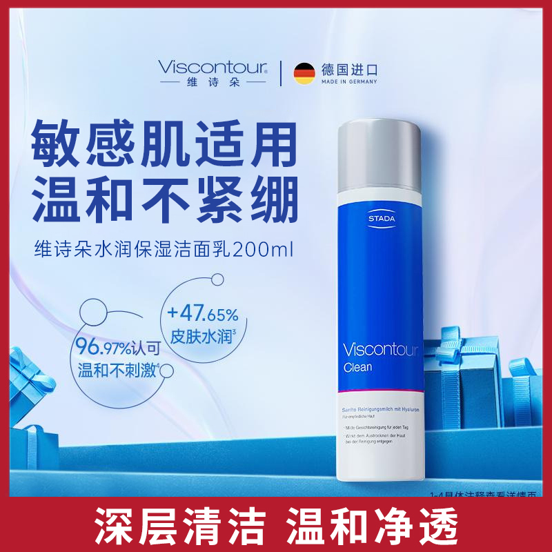 【延长到2月17号23:59截团】维诗朵水润保湿洁面乳200ml，效期到2027年1月