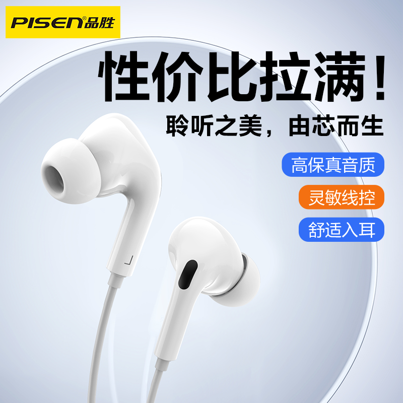 品胜 入耳式Lightning数字有线耳机 游戏吃鸡K歌音乐耳机适用苹果华为小米手机