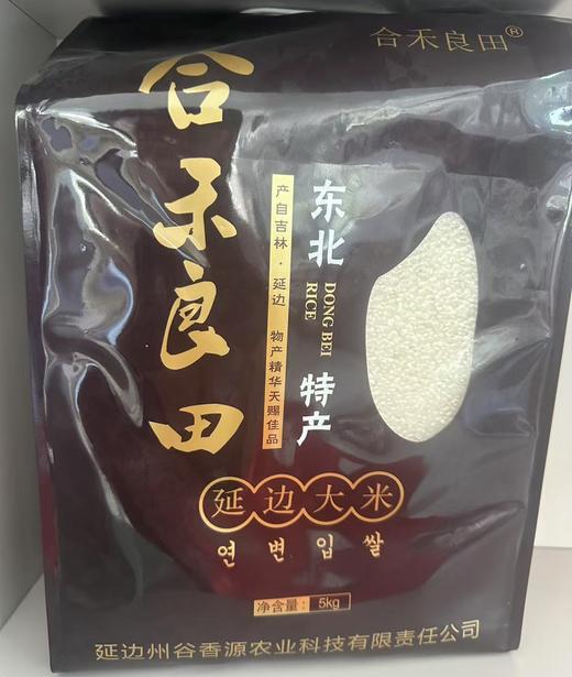 东北特产 合禾良田 大米5kg/袋 吉林延边 商品图2