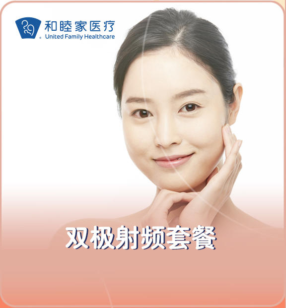 双极射频套餐