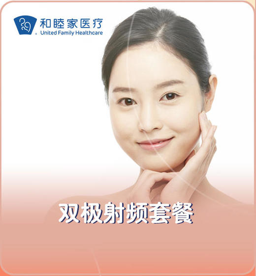 双极射频套餐 商品图0