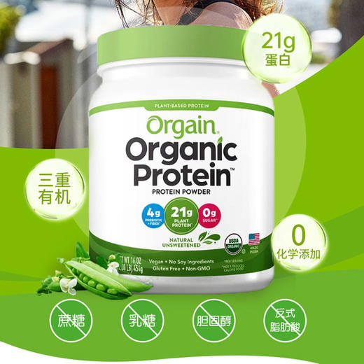 【健身好搭档】Orgain傲感有机植物天然无糖口味豌豆蛋白粉454g 商品图4