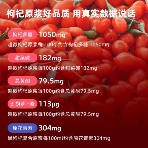 【甄选原产地】好蔬源 黑红枸杞原浆组合 （超微枸杞原浆50ml*5瓶+黑枸杞复合原浆50ml*5瓶） 早红晚黑饮养CP 商品图2