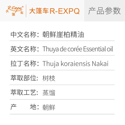 朝鲜崖柏精油 Thuja Koraiensis Nakai 朝鲜直采 原料批发 大篷车精油 商品图2