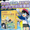 《出发吧！小诺的AI大冒险（全5册）》| 小学生AI科普漫画 商品缩略图0