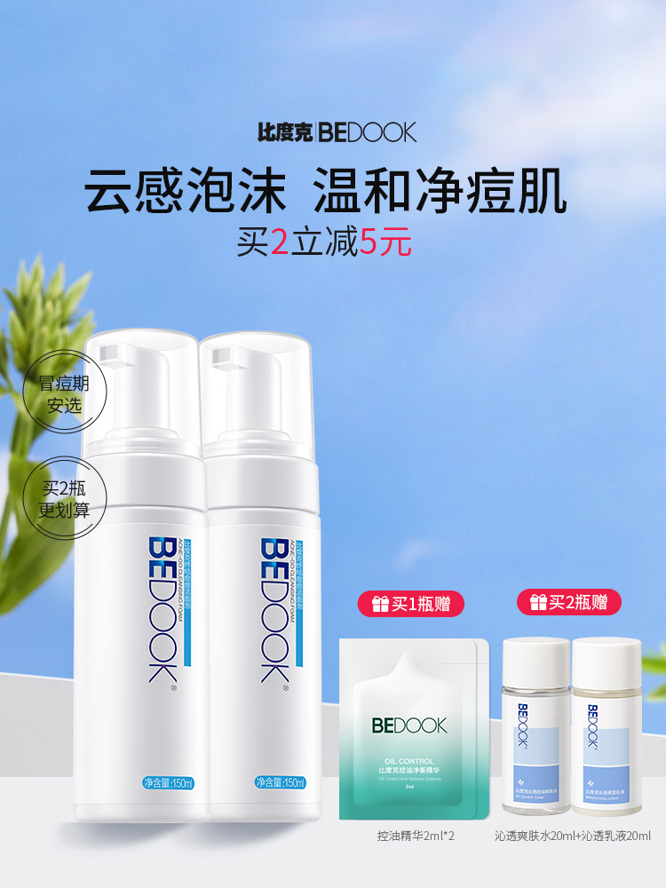  比度克终结痘痘洁面泡150ml  氨基酸云感洁面