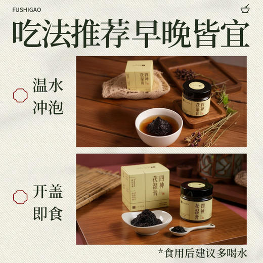【四神茯湿膏】元和堂 | 改良古方 11味草本伏湿 配方温和 220克/1盒 元和好物 迷罗亲研 商品图4