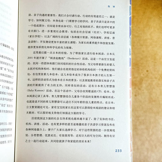小绘本 大世界 教授妈妈的亲子共读法 姚颖 著 曹文轩 保冬妮 阿甲联袂推荐 商品图14