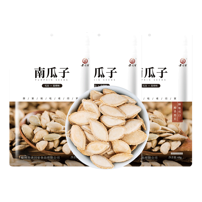 老闫家毛边南瓜子新货炒货坚果68g三袋装盐焗味