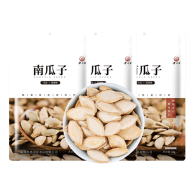 老闫家毛边南瓜子新货炒货坚果68g三袋装盐焗味
