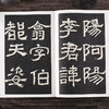 【传世碑帖全四辑】墨点字帖传世碑帖精选原碑原帖毛笔字帖初学者入门曹全碑隶书颜真卿楷书王羲之兰亭序赵孟俯小楷灵飞经千字文欧阳询书法临摹练字帖 商品缩略图2
