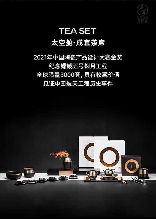 万仟堂-太空舱·成套茶席 商品图0