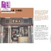 【中商原版】寻踪觅迹：香港唐楼故事2 消逝中的唐楼美学 港台艺术原版 陈国豪 非凡出版 商品缩略图4