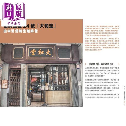 【中商原版】寻踪觅迹：香港唐楼故事2 消逝中的唐楼美学 港台艺术原版 陈国豪 非凡出版 商品图4