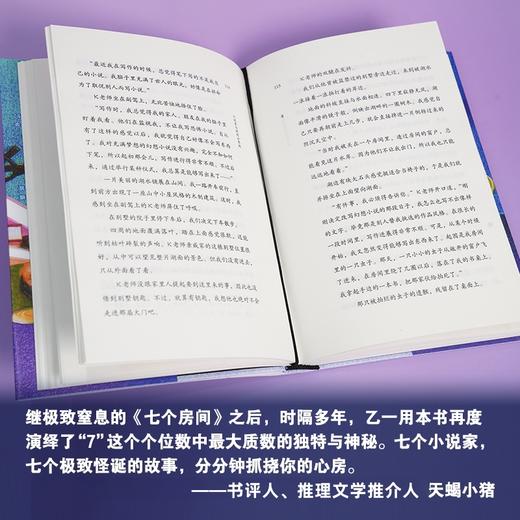 小说家与夜的分界线 乙一2025新书 外国文学短篇小说集 悬疑怪诞 商品图6