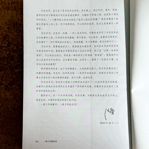一辈子学做良师 大夏书系 任勇 教师专业发展 商品图14