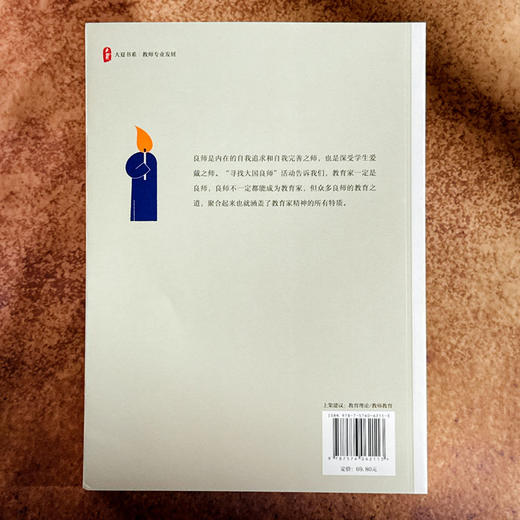 一辈子学做良师 大夏书系 任勇 教师专业发展 商品图2