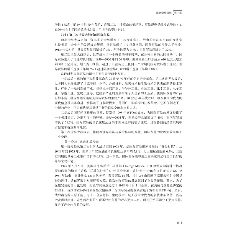 试读PDF-9787308261814(1-1)-国际贸易理论与实务_017.jpg