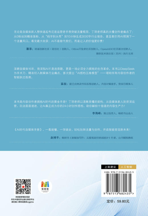 【官方旗舰店】AI时代自媒体手册：deepseek从入门到精通 商品图1