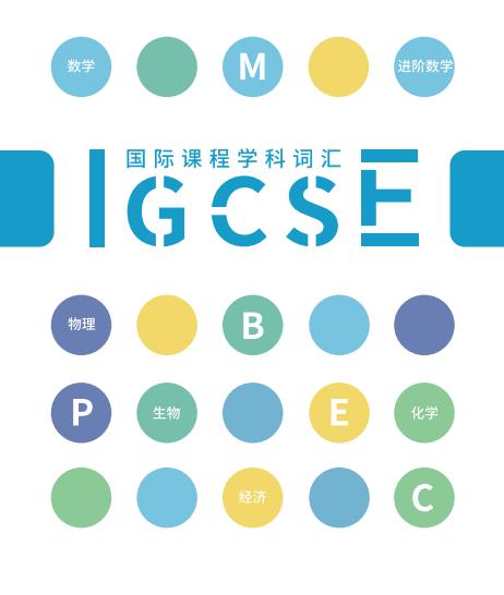 【暑期预学】IGCSE阶段词汇手册电子版 商品图0