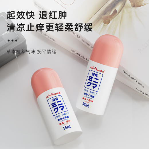 【minkuma止痒液成人款日版加强版】50ml*1瓶 清凉舒缓 清凉止痒 商品图4